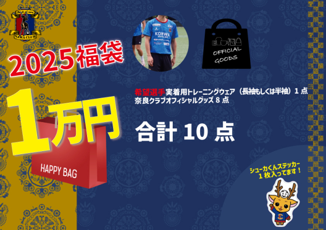 1万円福袋2025