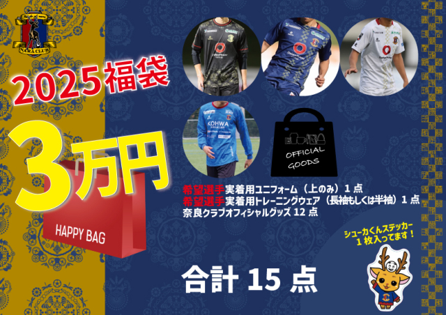 3万円福袋2025