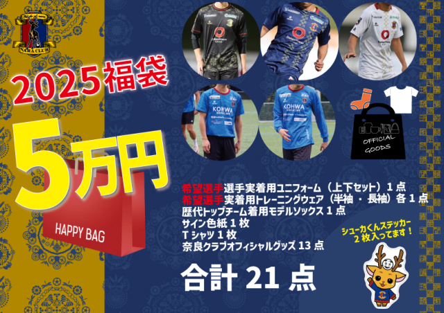 5万円福袋2025
