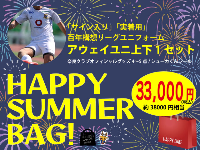 100年構想リーグ福袋(アウェイユニ)