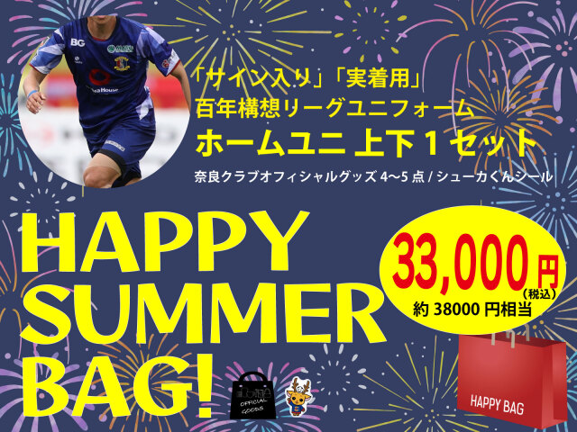 100年構想リーグ福袋（ホームユニ）