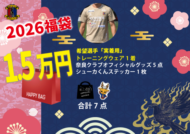 2026福袋1.5万円