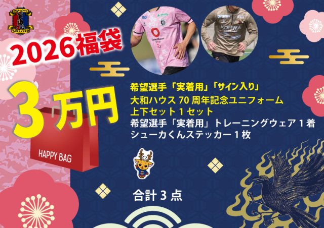 2026福袋3万円